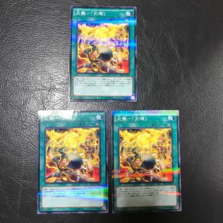 炎舞-「天キ」 P-N 3枚