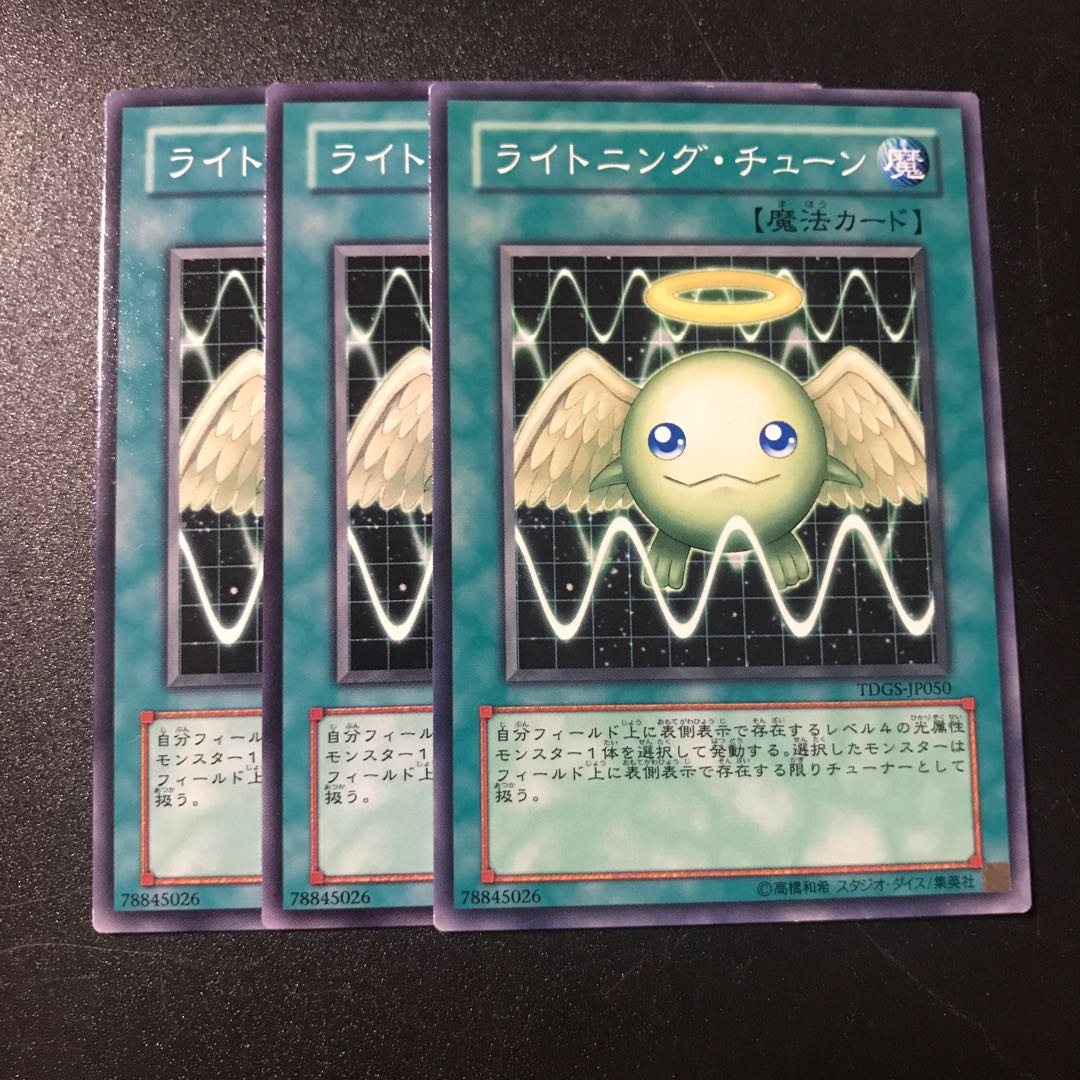 ライトニング・チューン N