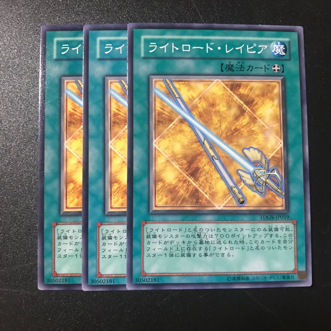 ライトロード・レイピア N