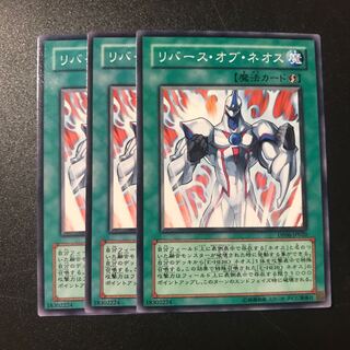 リバース・オブ・ネオス N