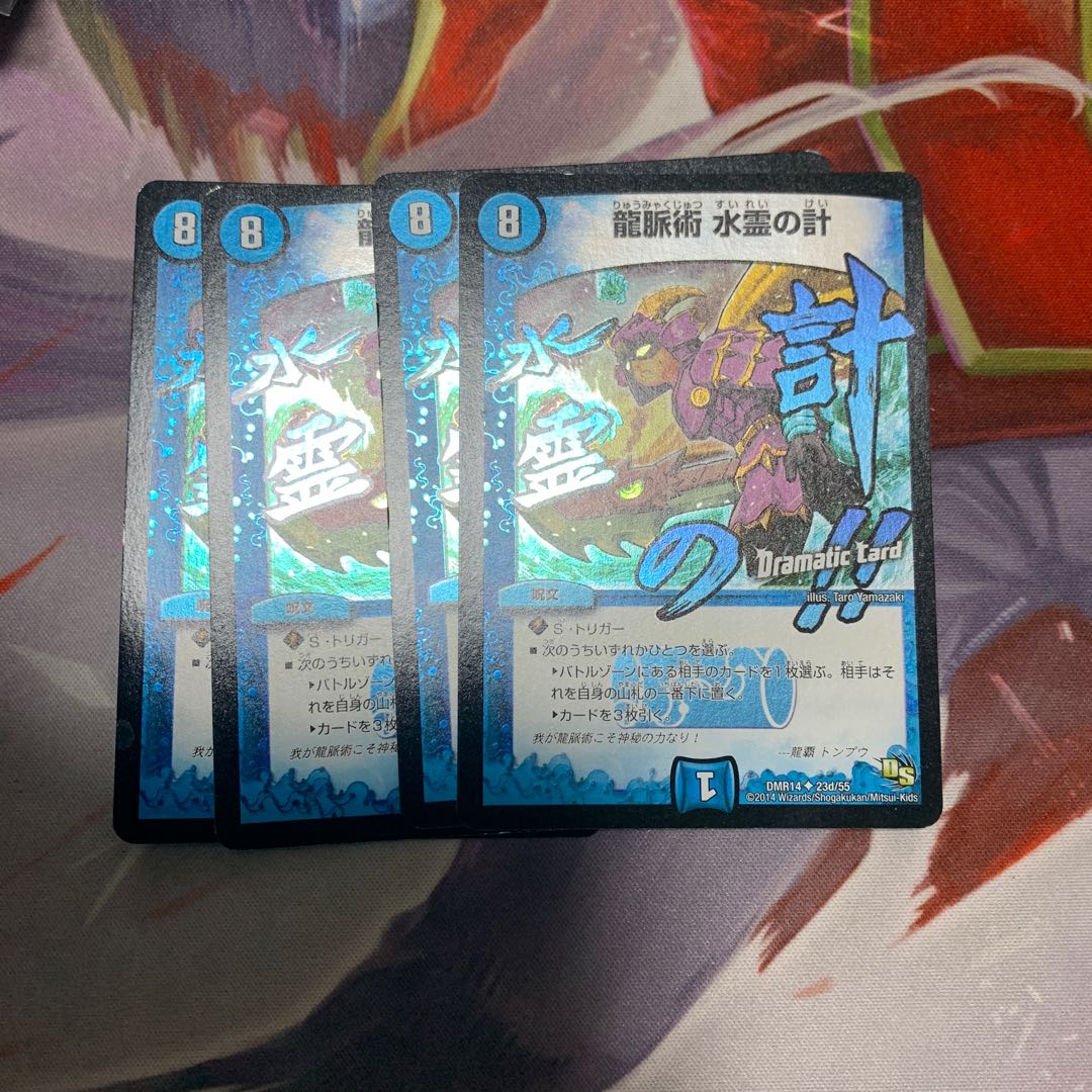 龍脈術 水霊の計(Dramatic Card)