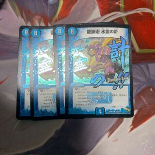 龍脈術 水霊の計(Dramatic Card)