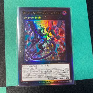 ダーク・リベリオン・エクシーズ・ドラゴン UL