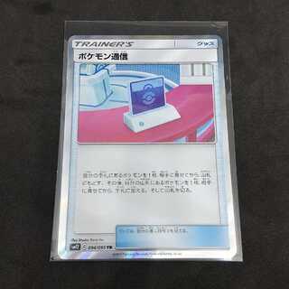 ポケモン通信 TR