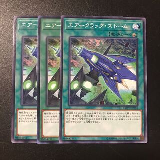 エアークラック・ストーム N