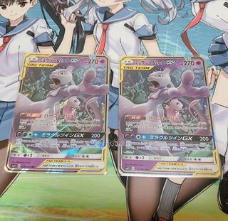 ミュウツー＆ミュウGX