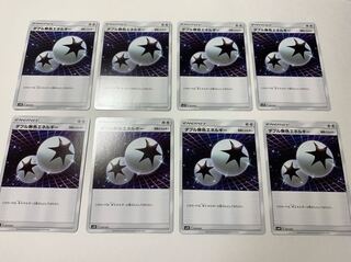 ダブル無色エネルギー 8枚セット