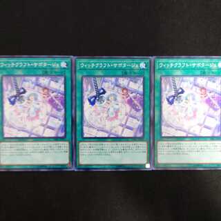 ウィッチクラフト・サボタージュ N