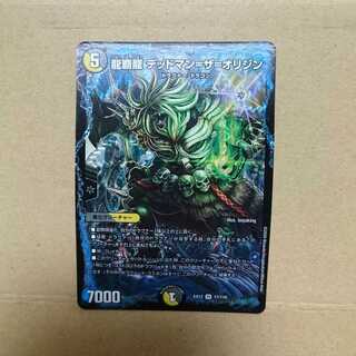 龍覇龍 デッドマン=ザ=オリジン