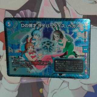 Dの博才 サイバーダイス・ベガス