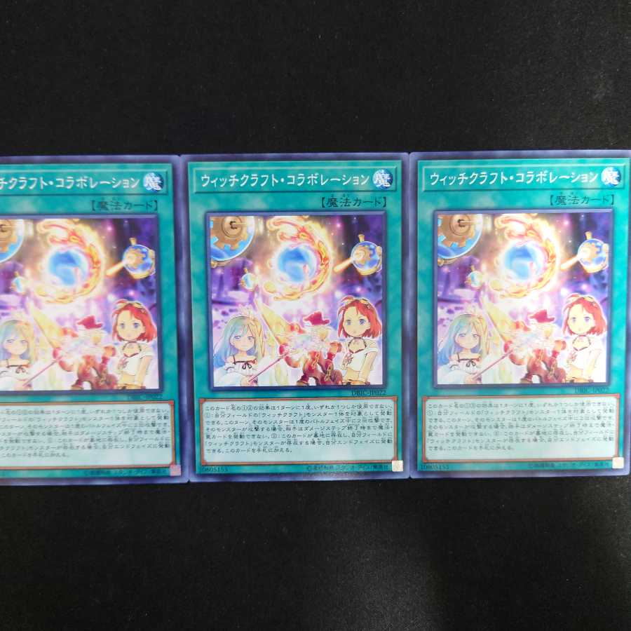 ウィッチクラフト・コラボレーション N
