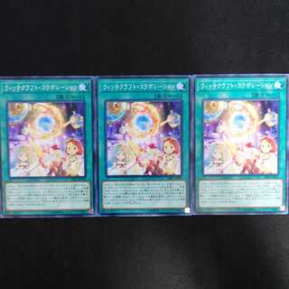 ウィッチクラフト・コラボレーション N