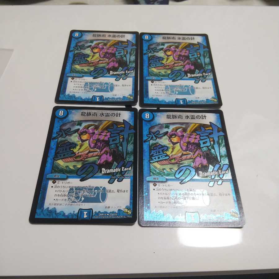 龍脈術 水霊の計(Dramatic Card) 4枚