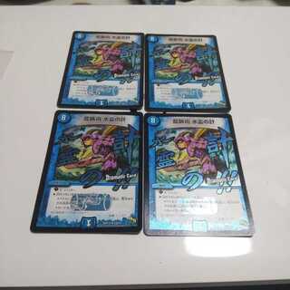 龍脈術 水霊の計(Dramatic Card) 4枚