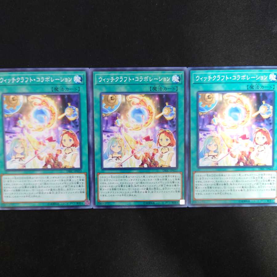 ウィッチクラフト・コラボレーション N