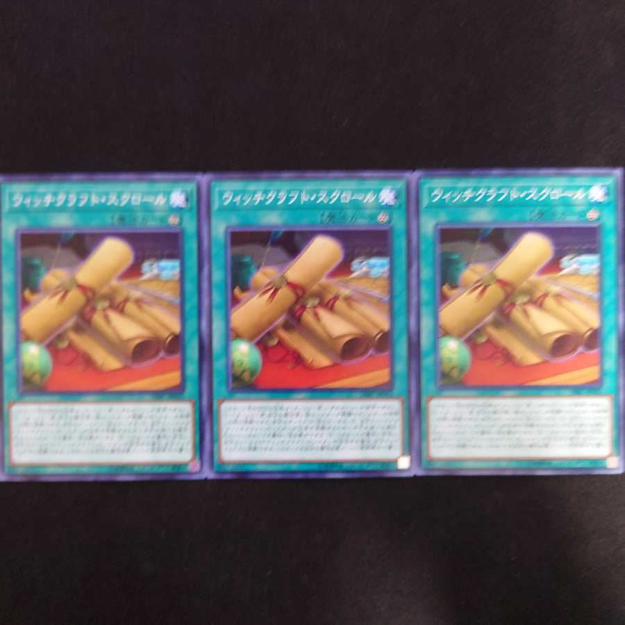 ウィッチクラフト・スクロール N