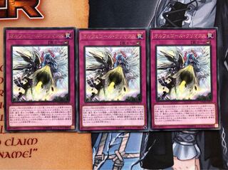 オルフェゴール クリマクス 3枚 3枚