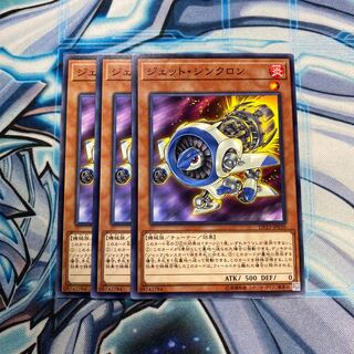 ジェット・シンクロン N