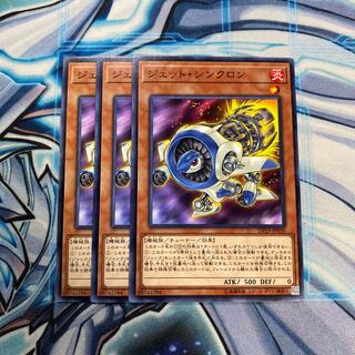 ジェット・シンクロン N