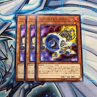 ジェット・シンクロン N