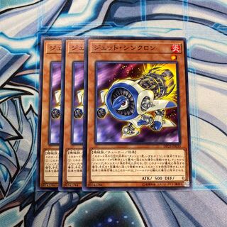 ジェット・シンクロン N