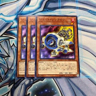 ジェット・シンクロン N