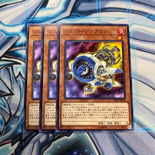 ジェット・シンクロン N