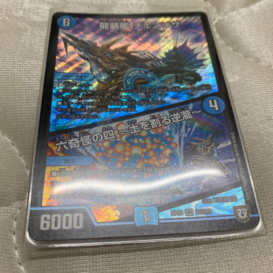 龍装艦 チェンジザ｜六奇怪の四 -土を割る逆瀧-