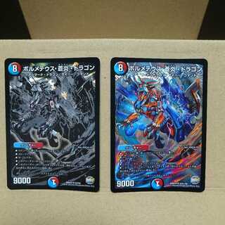 ボルメテウス・蒼炎・ドラゴン SE &通常 +オマケ