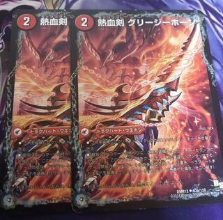 熱血剣 グリージーホーン｜熱血龍 リトルビッグホーン