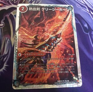 熱血剣 グリージーホーン｜熱血龍 リトルビッグホーン