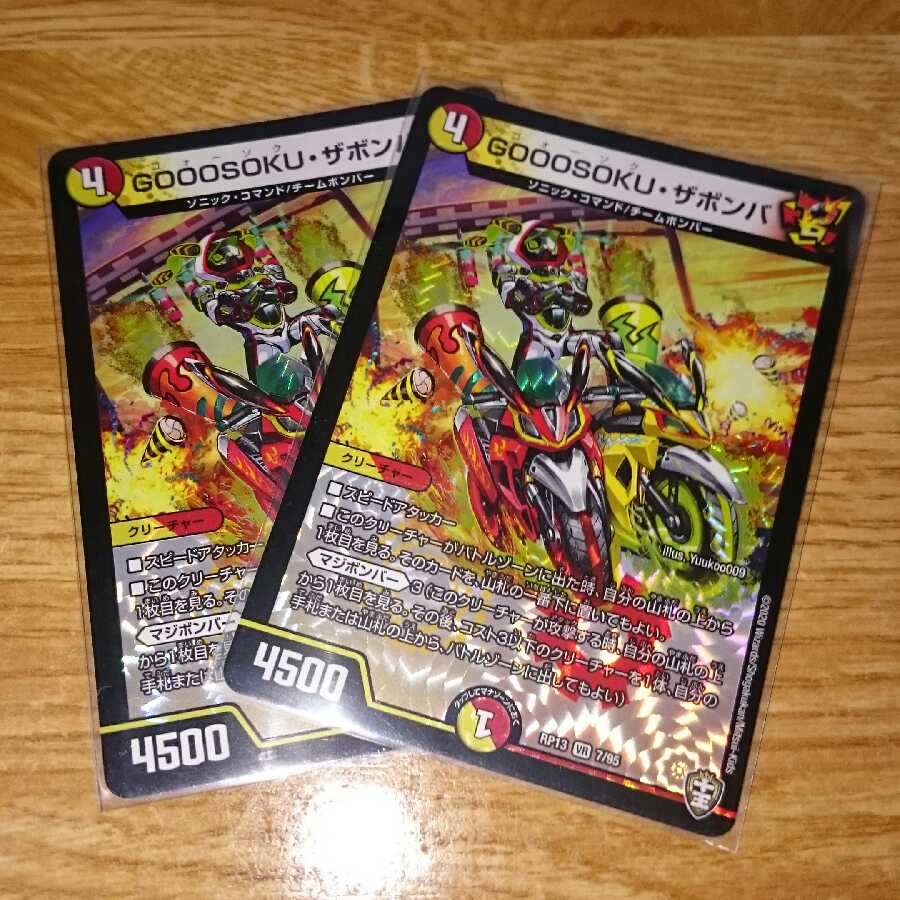 GOOOSOKU・ザボンバ