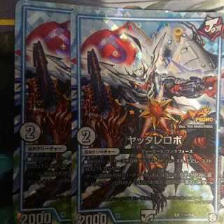 Yattare Robo 2 pieces