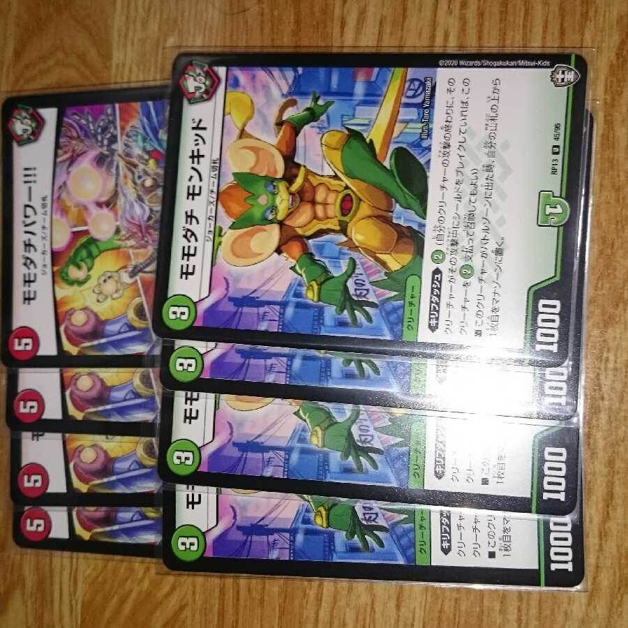 モモダチ・モンキッド モモダチパワー