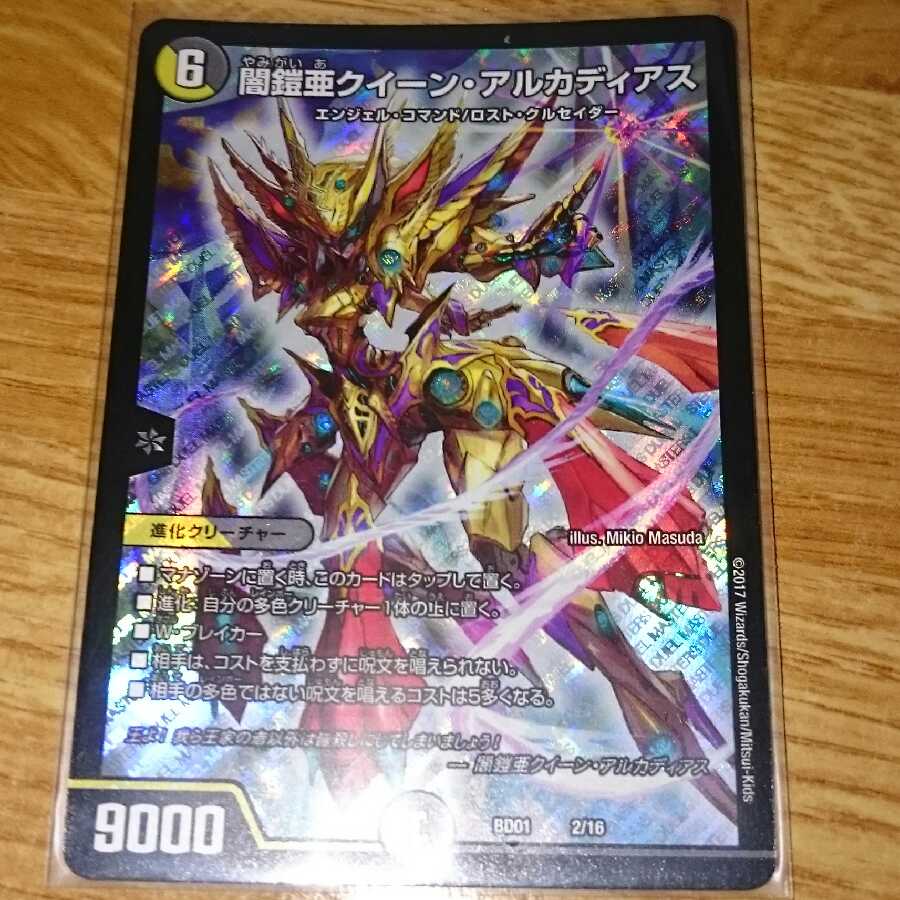 闇鎧亜クイーン・アルカディアス