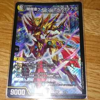 闇鎧亜クイーン・アルカディアス