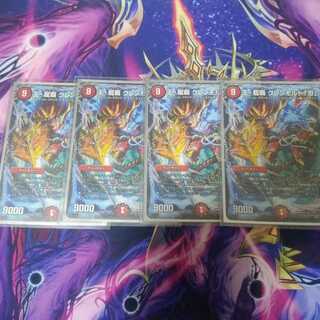 王・龍覇 グレンモルト「刃」 4枚