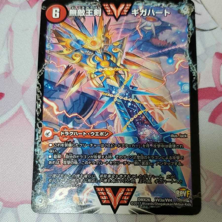 無敵王剣 ギガハート|最強熱血 オウギンガ