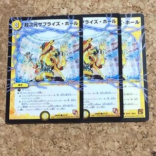 超次元サプライズホール