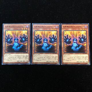 遊戯王 幻影騎士団ラギッドグローブ N3枚セット