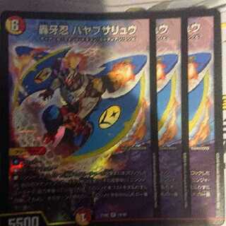 轟牙忍ハヤブサリュウ 3枚