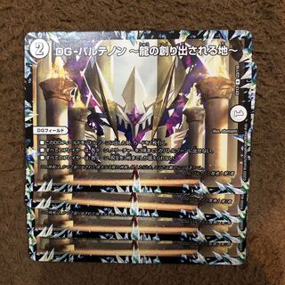 DG-パルテノン -龍の創り出される地-