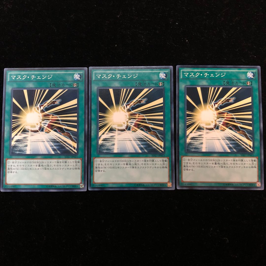 遊戯王 マスク・チェンジ N3枚セット