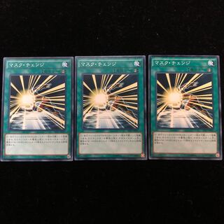 遊戯王 マスク・チェンジ N3枚セット