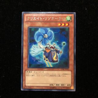 遊戯王 クリエイト・リゾネーター R