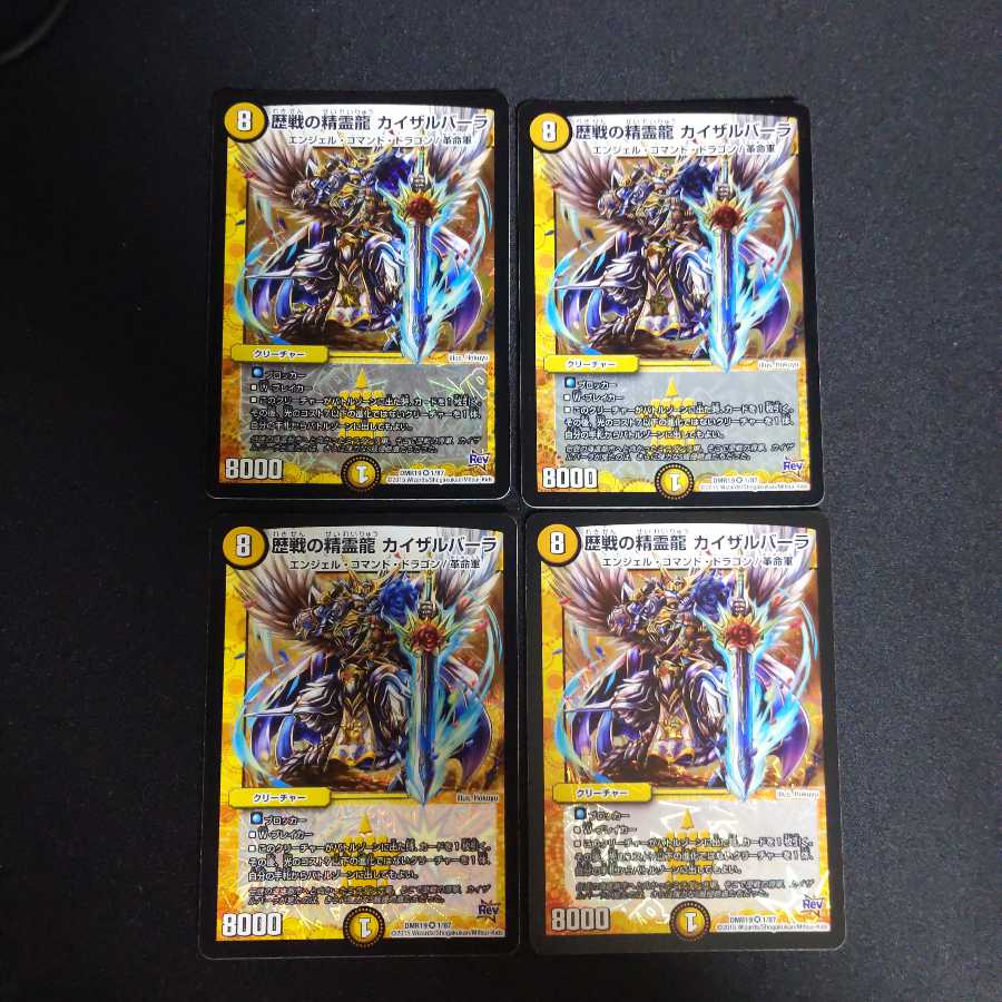 歴戦の精霊龍 カイザルバーラ 4枚