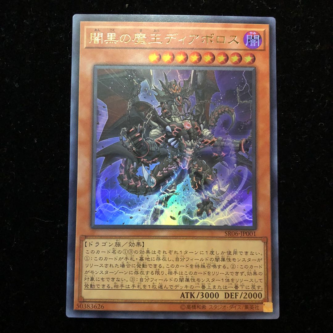 遊戯王 アジア版 闇黒の魔王ディアボロス UR