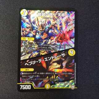 龍装の悟り 天命｜ヘブン・デ・エンドレーサ