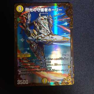 閃光の守護者ホーリー(ウルトラゴールデンカード仕様)