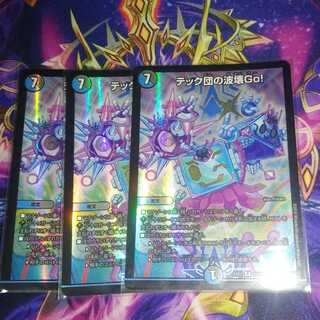 テック団の波壊Go! ホイル版3枚